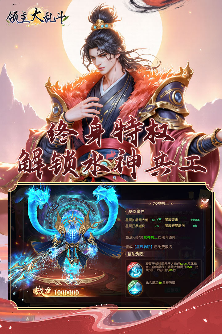 领主大乱斗(1)