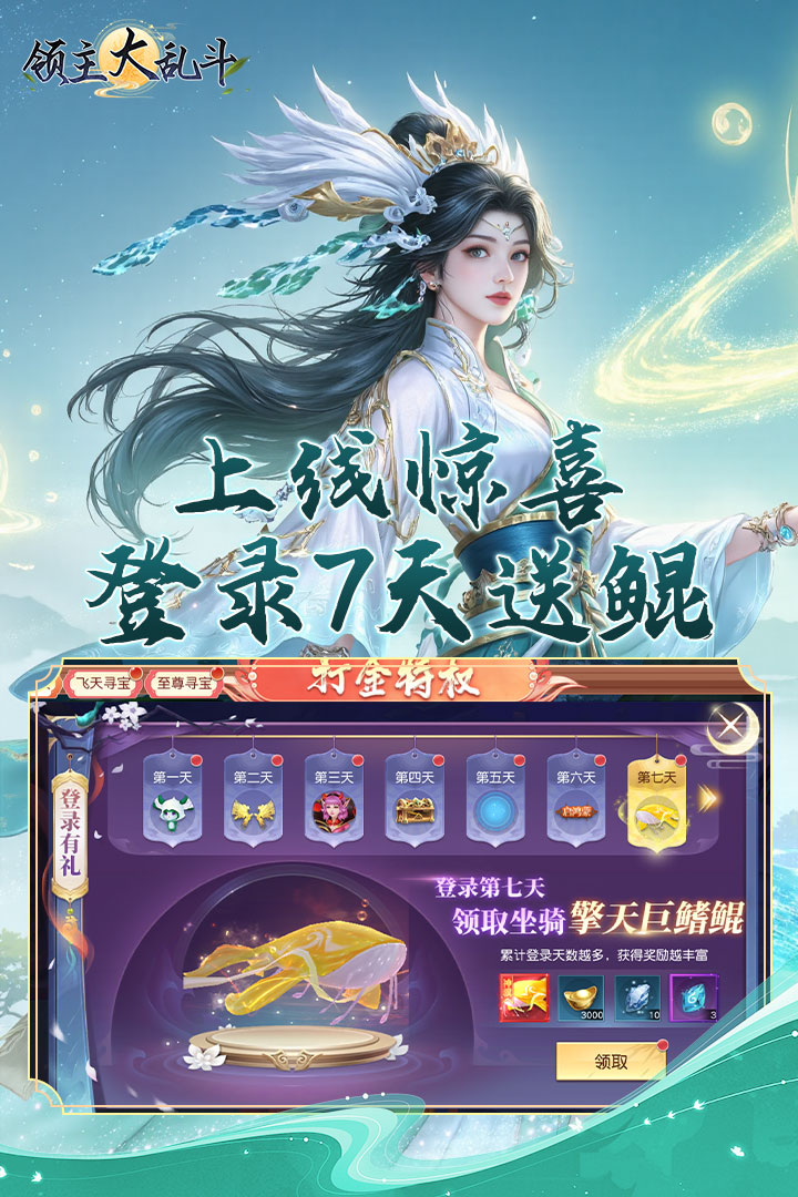 领主大乱斗(2)