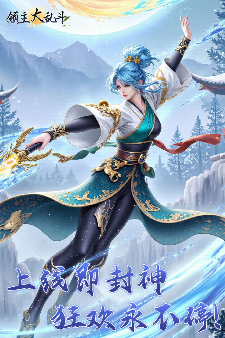 领主大乱斗(3)