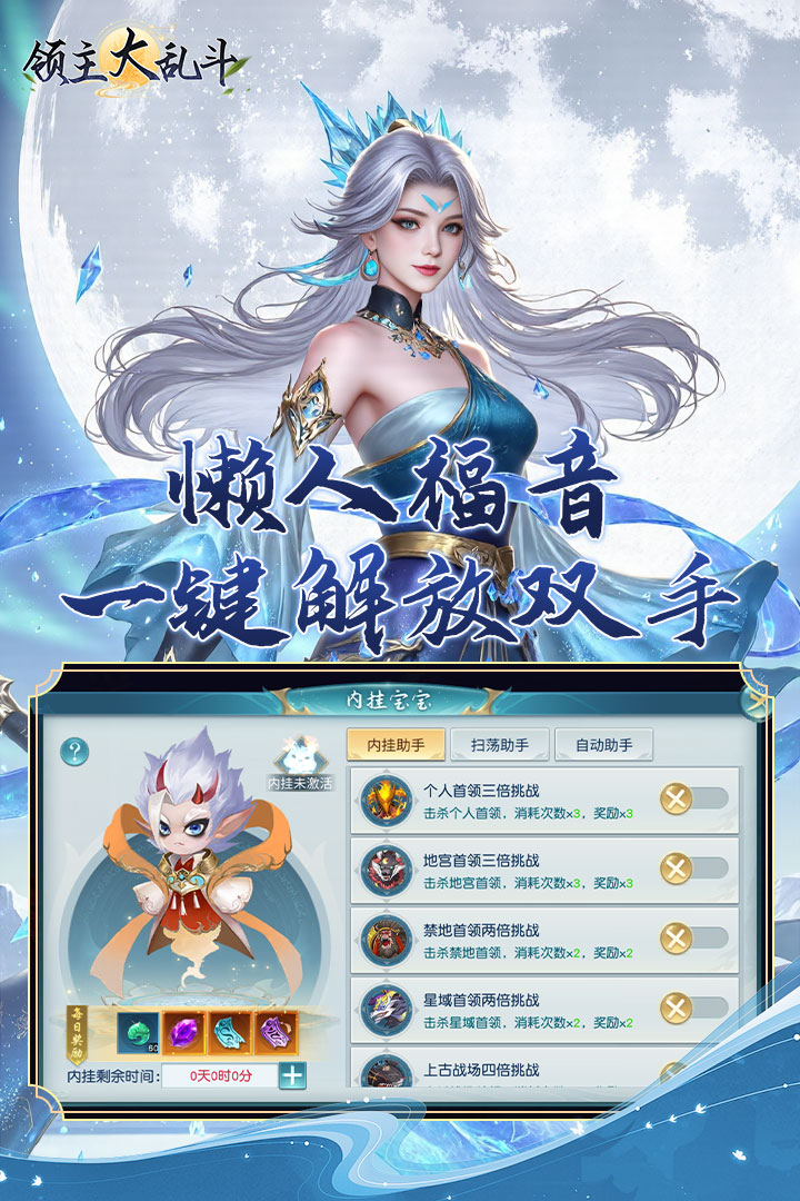 领主大乱斗(4)
