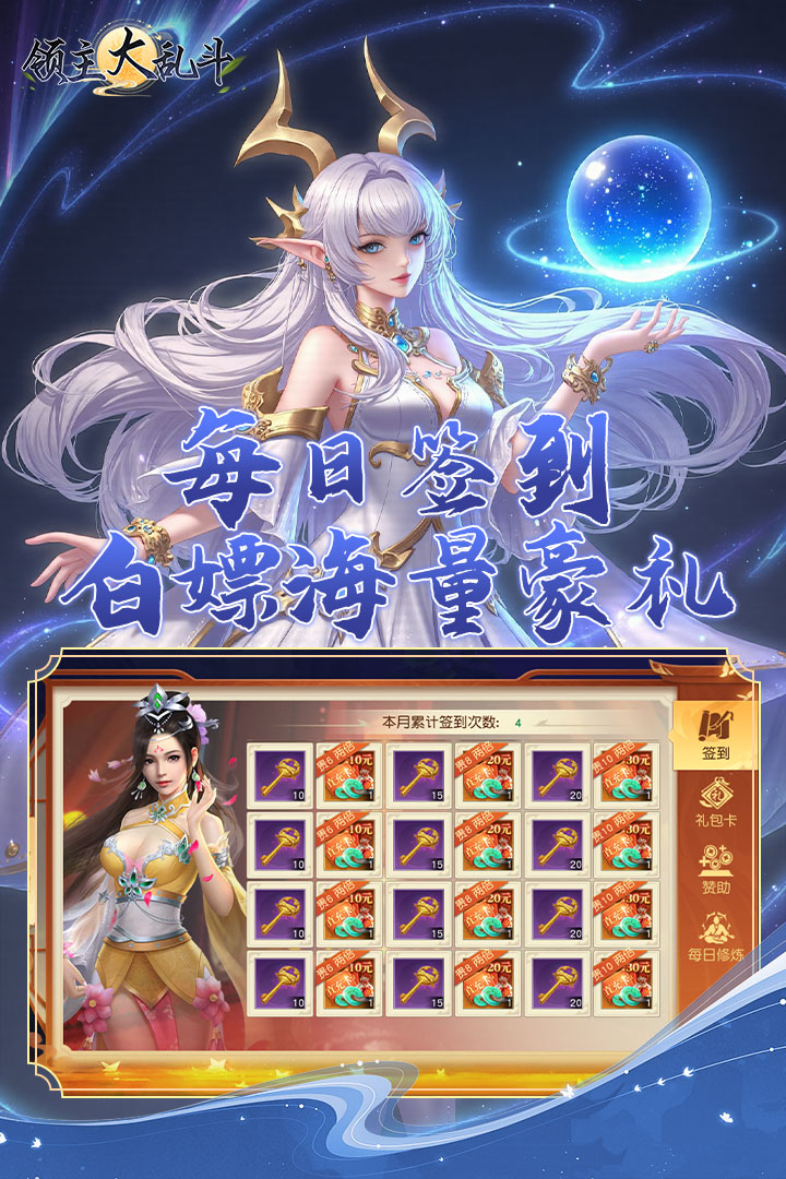 领主大乱斗(5)