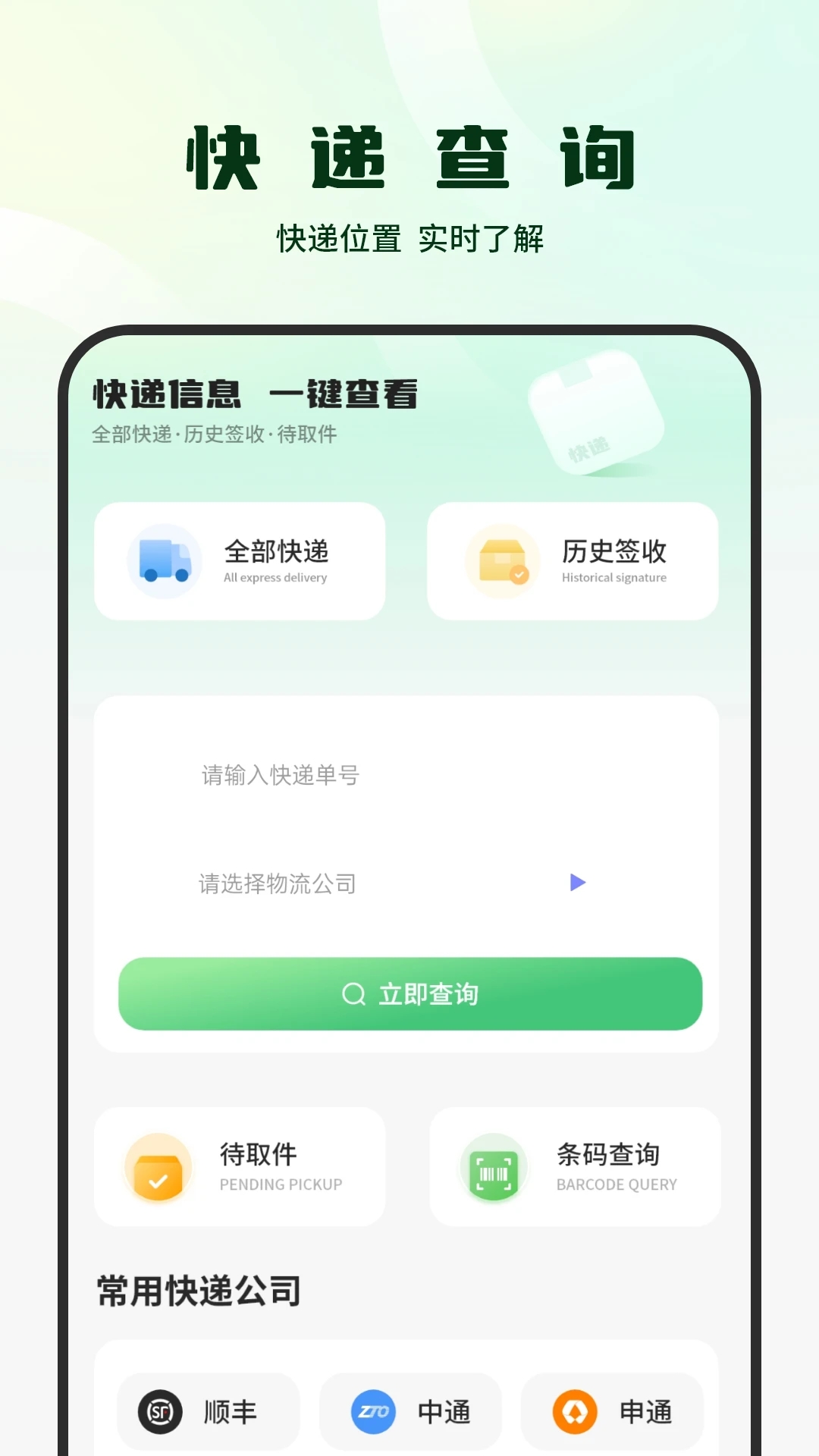 包裹追踪器(4)