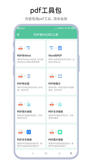 PDF转WORD工具(3)