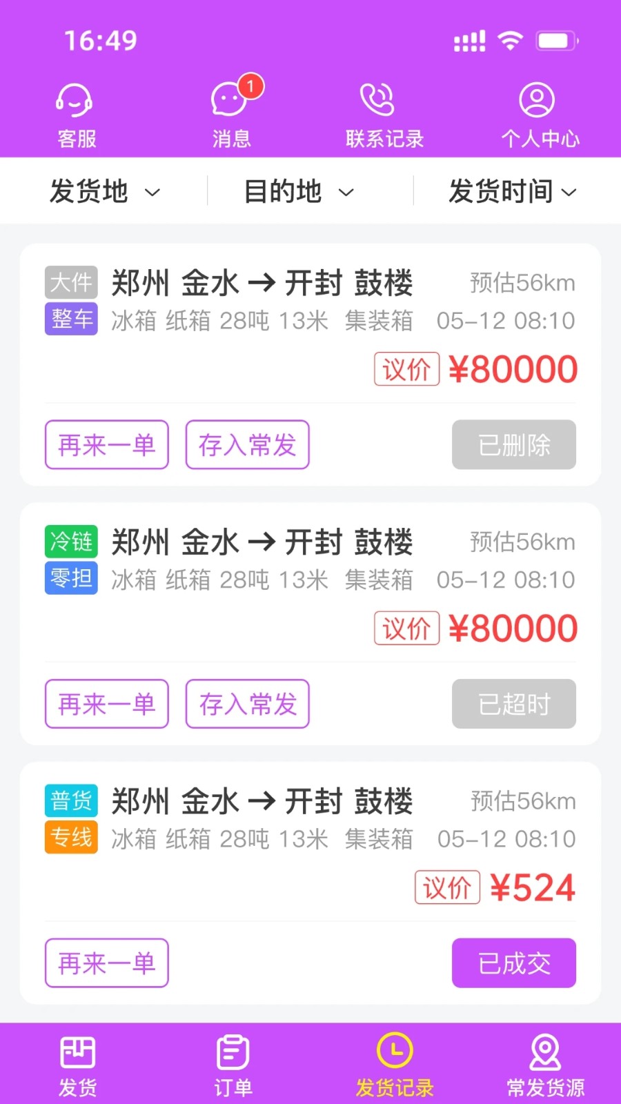 运泱泱货主(2)