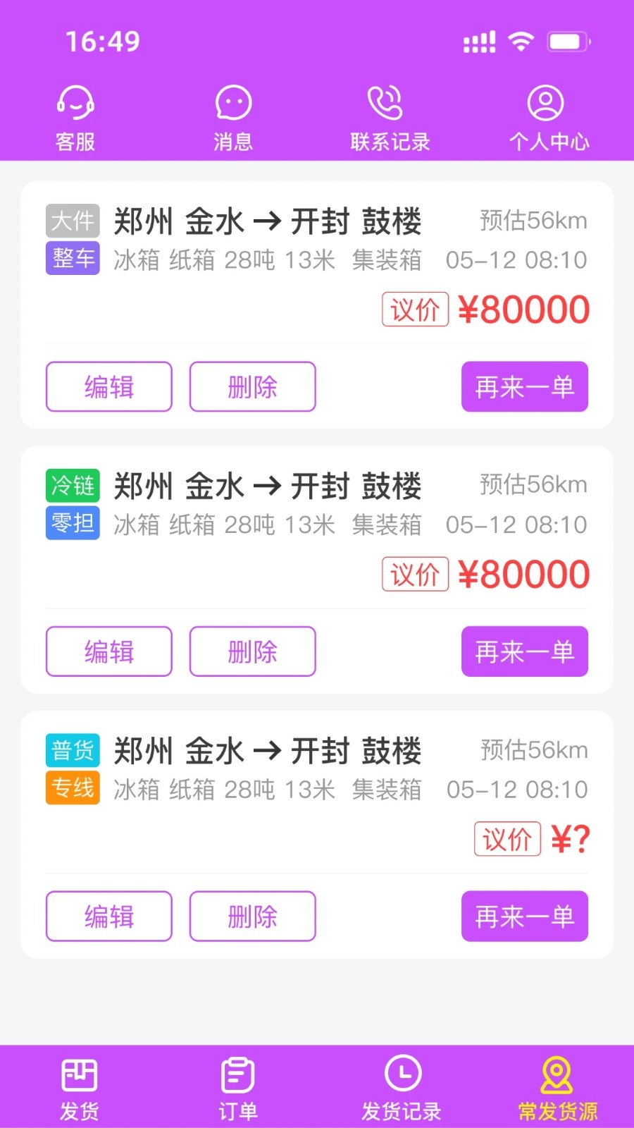 运泱泱货主(3)