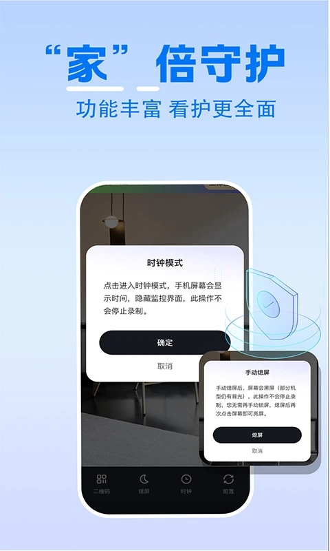 家庭实时监控助手(3)