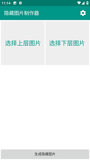 隐藏图片制作器(1)