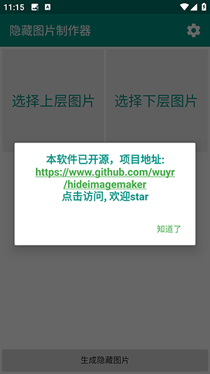 隐藏图片制作器(2)