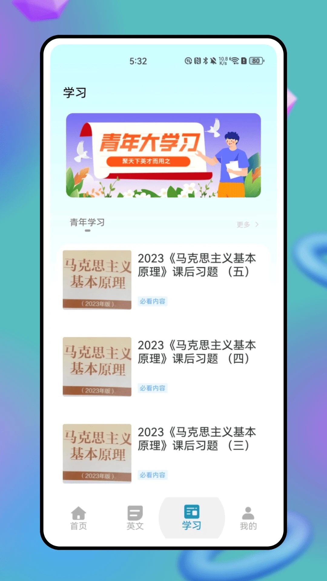 知道学生版(3)