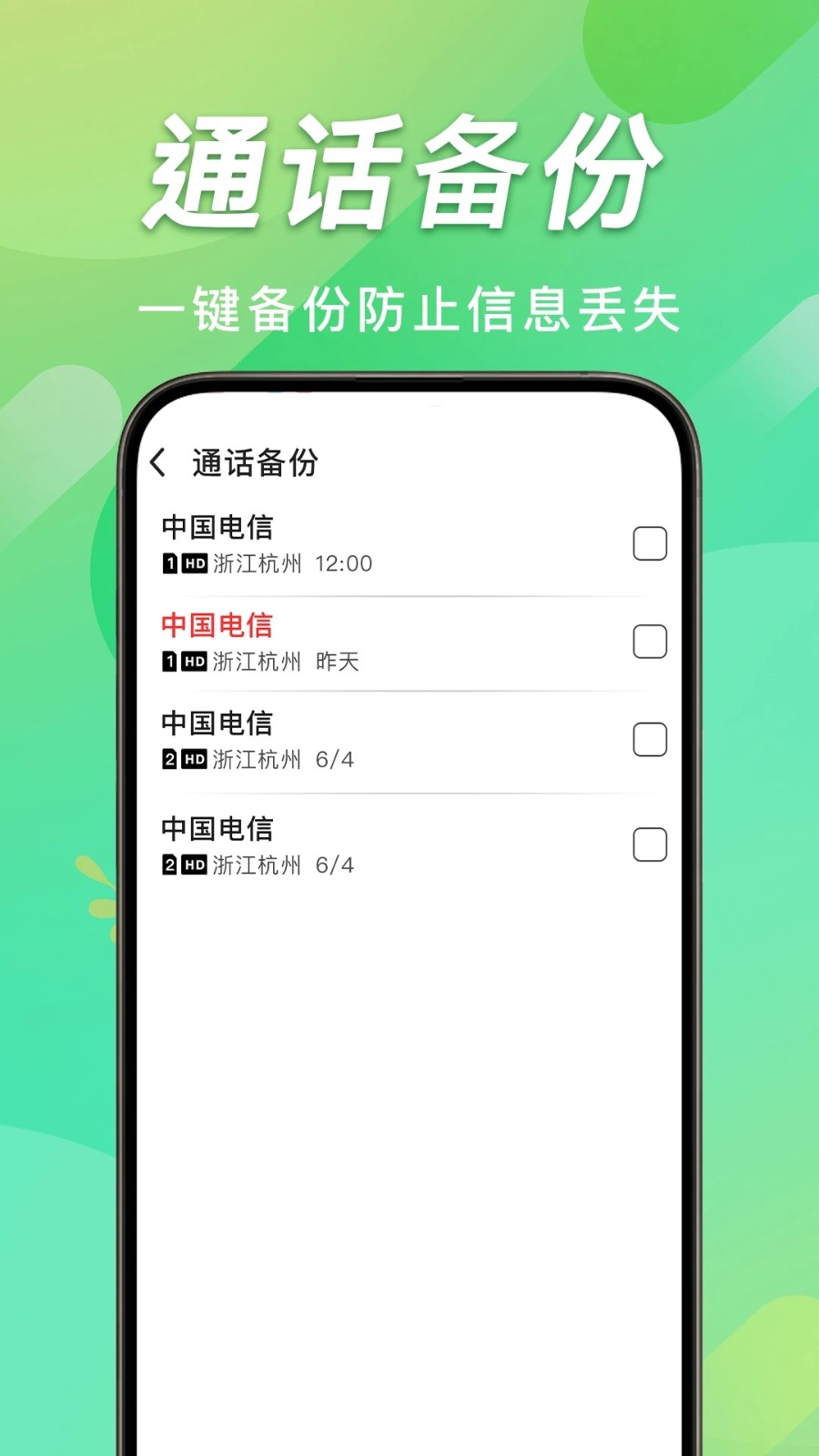 手机通话记录查(2)