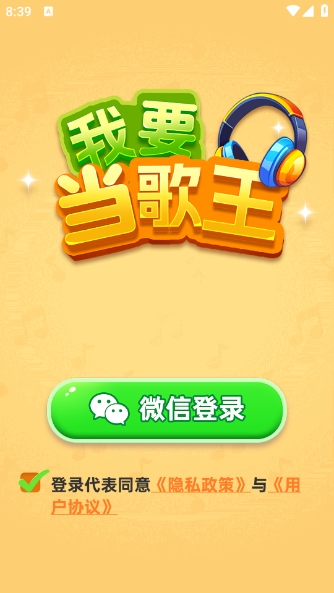 我要当歌王(3)