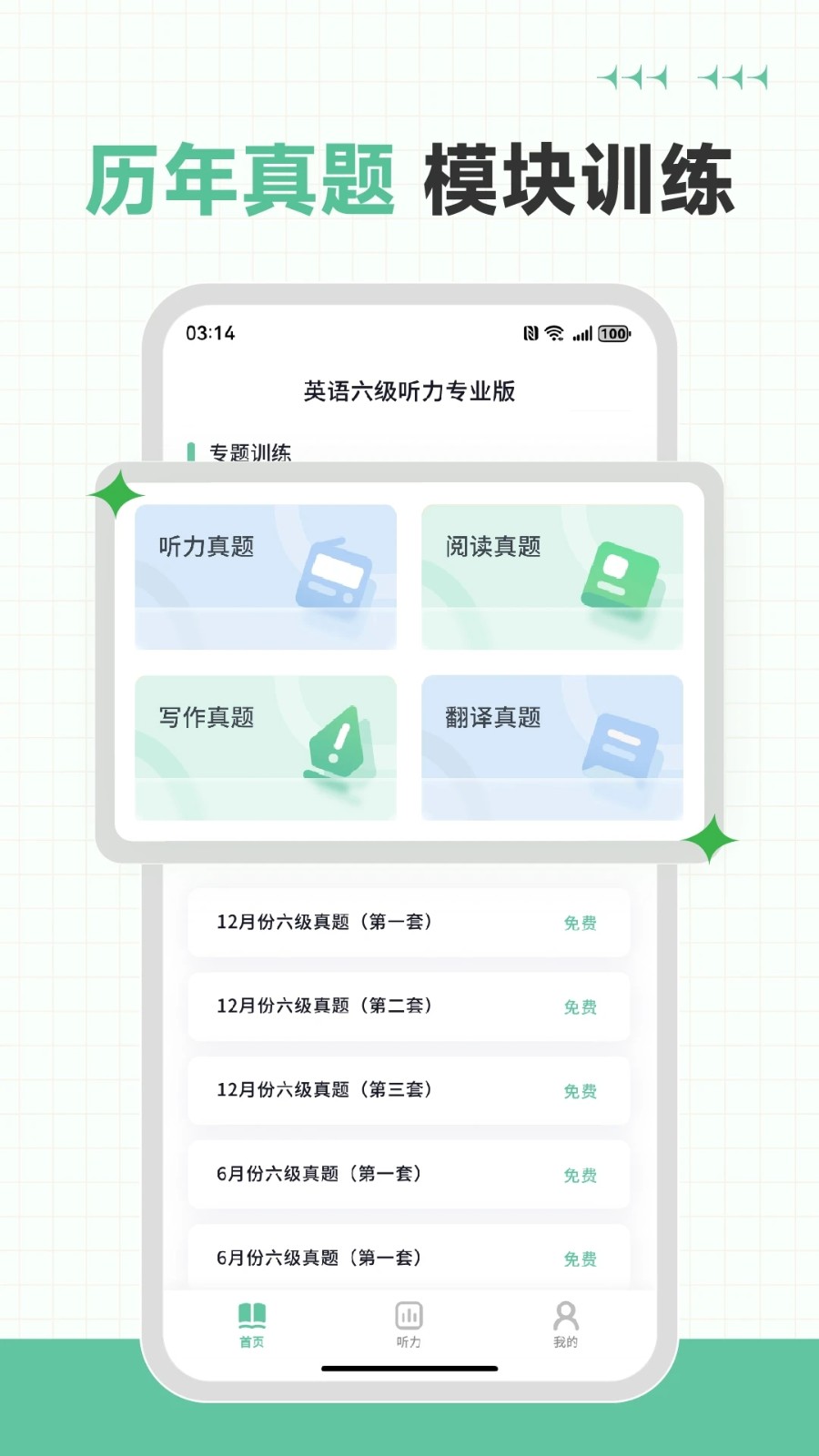 英语六级听力专业版(5)