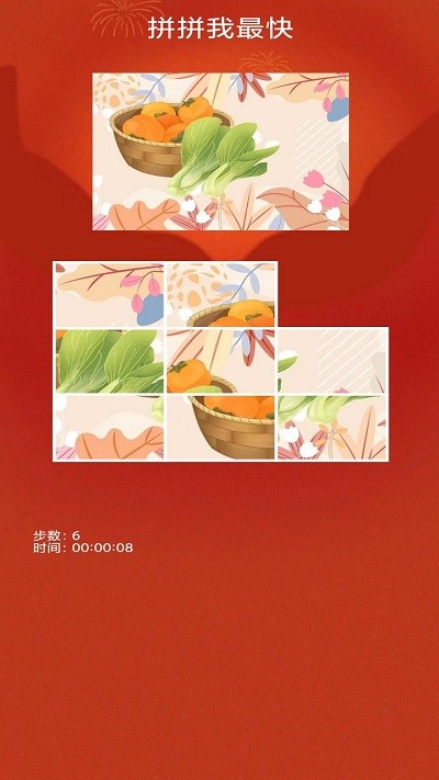 拼拼我最快(1)