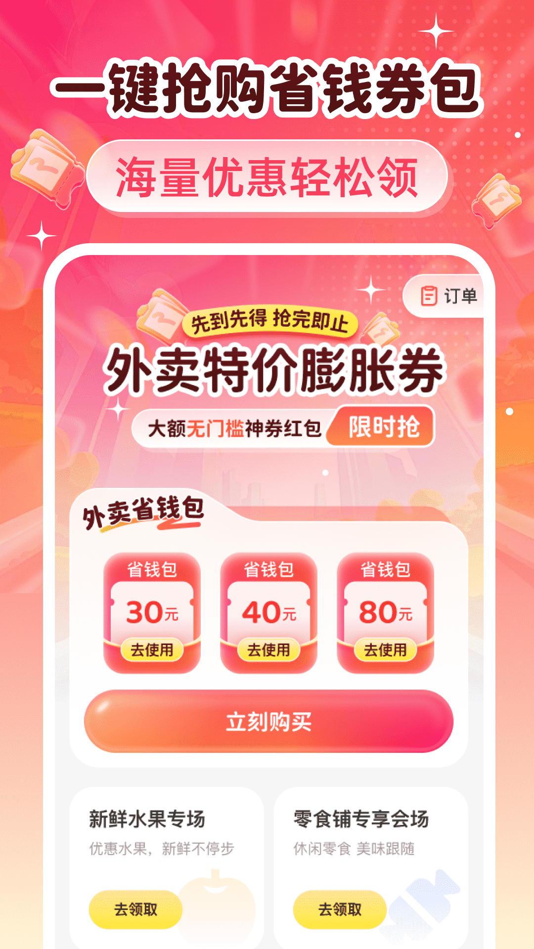 外卖特价膨胀券(1)