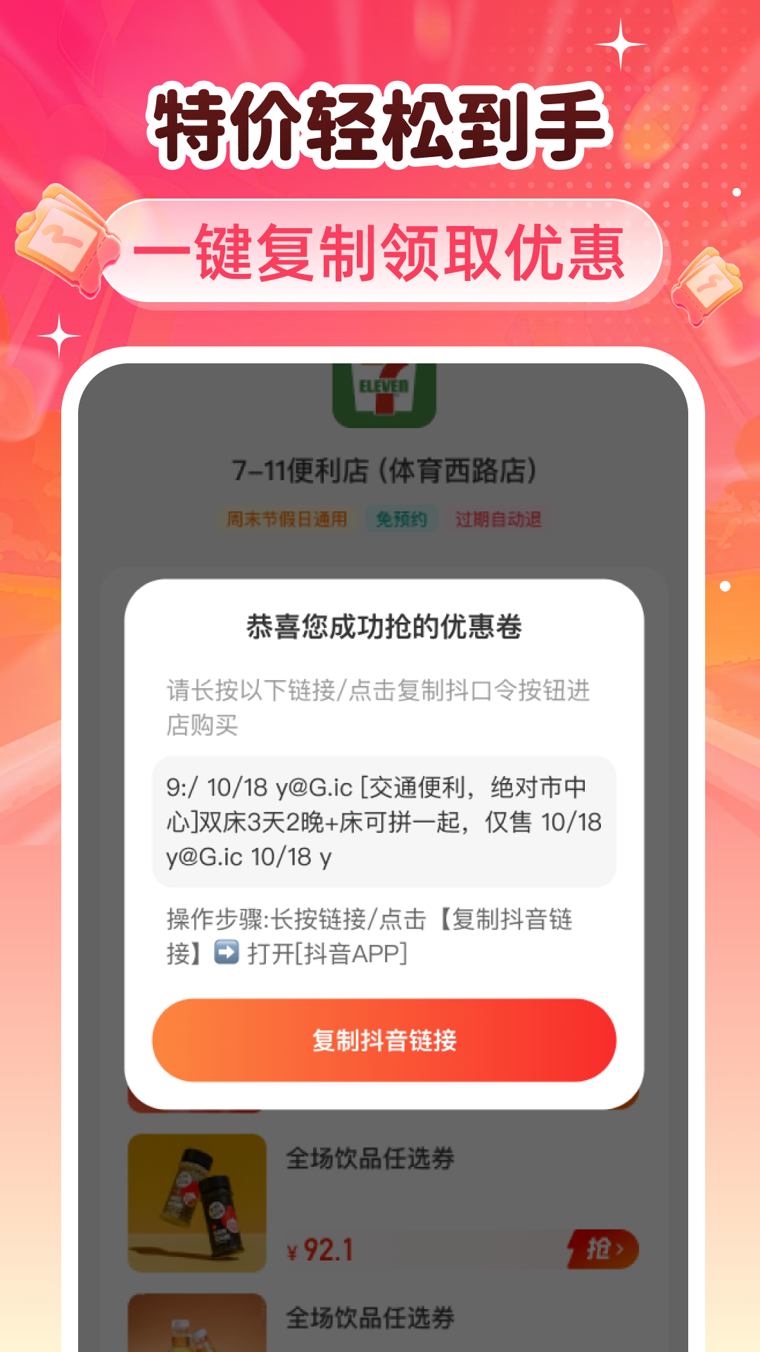 外卖特价膨胀券(3)