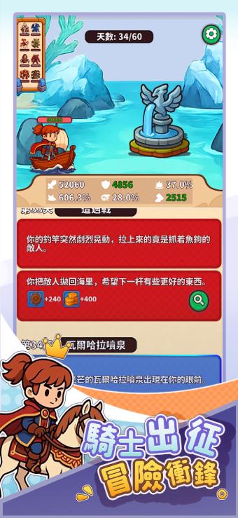 骑士的远征(2)