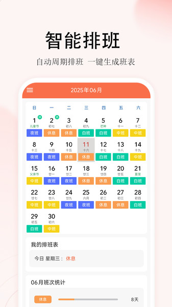 番茄排班(4)