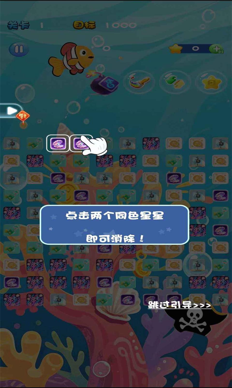 消一消星星(5)