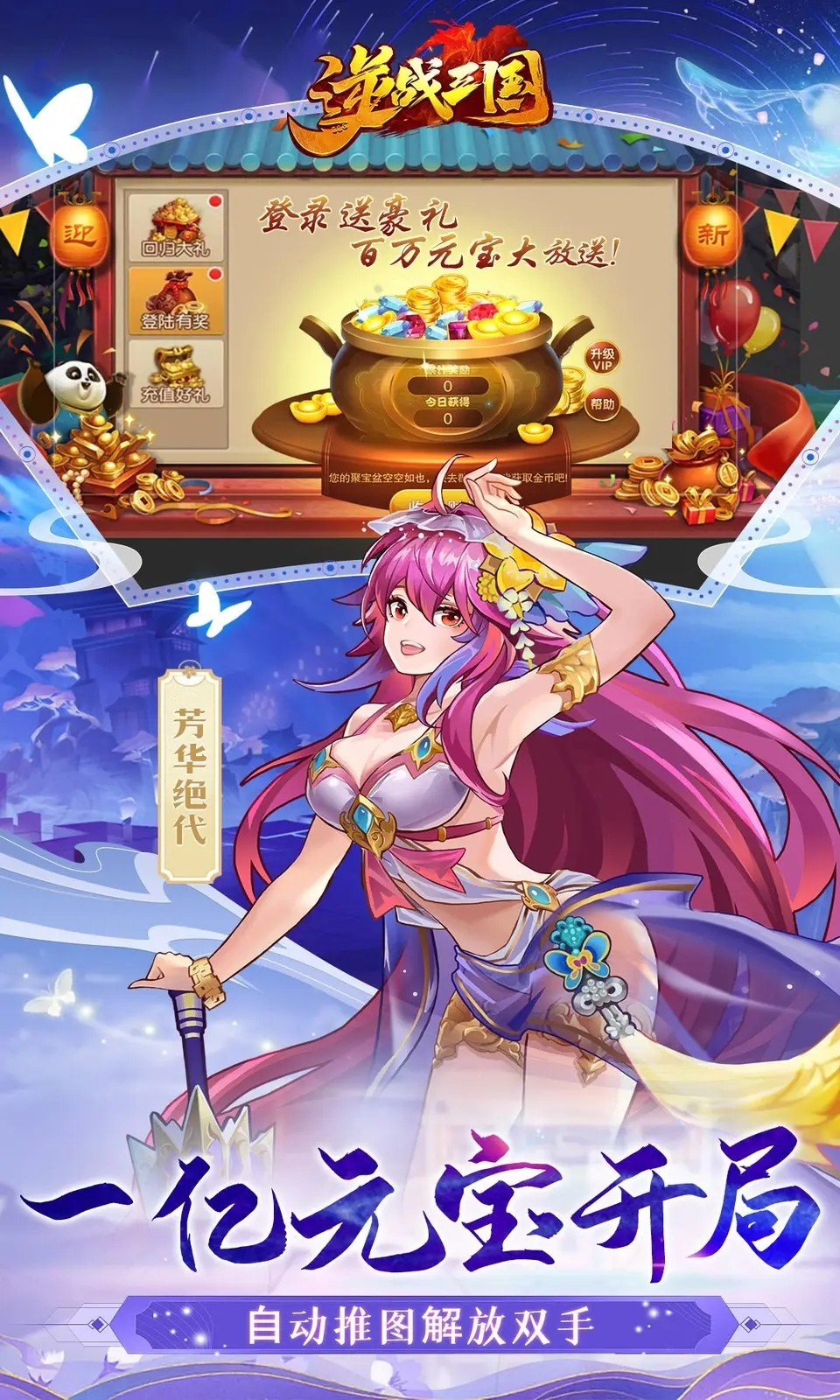 逆战三国(2)