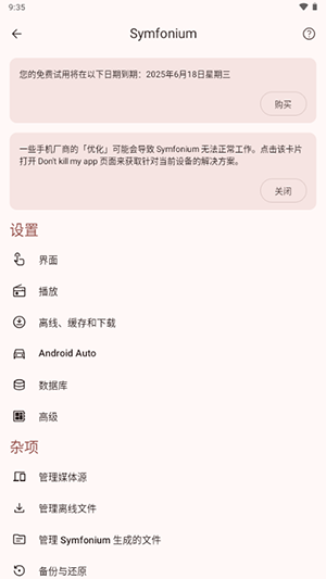 Symfonium音乐播放器(1)