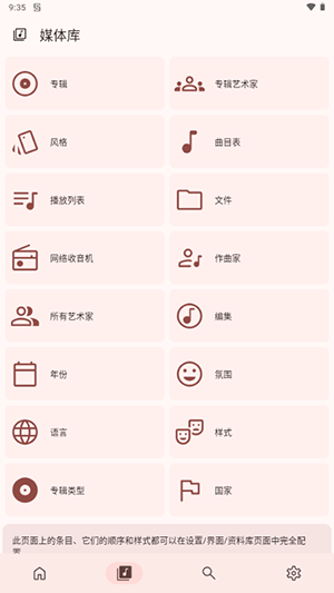 Symfonium音乐播放器(2)