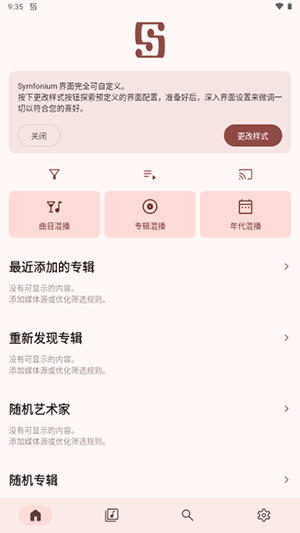 Symfonium音乐播放器(3)