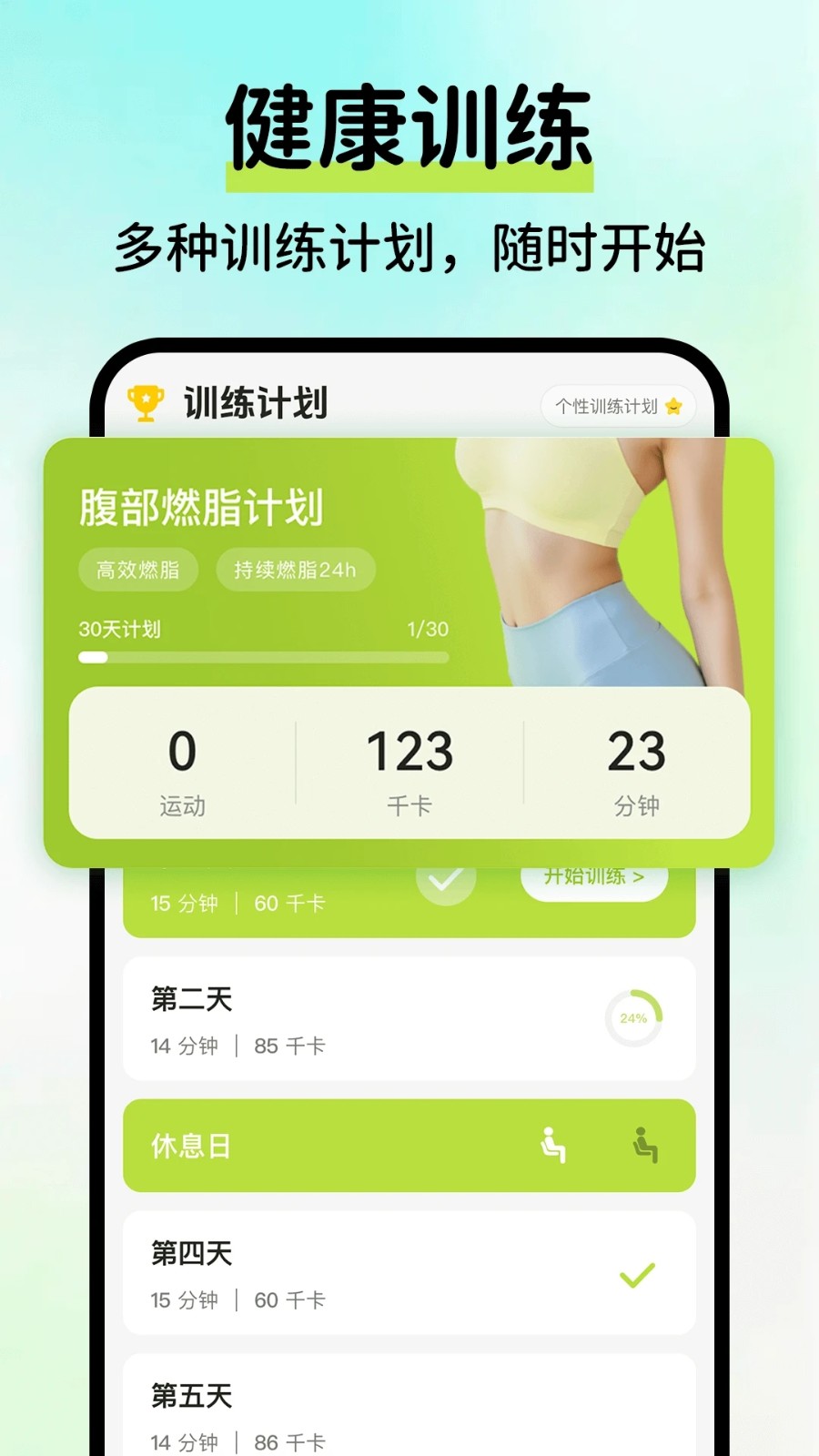 AI运动健康记录(2)