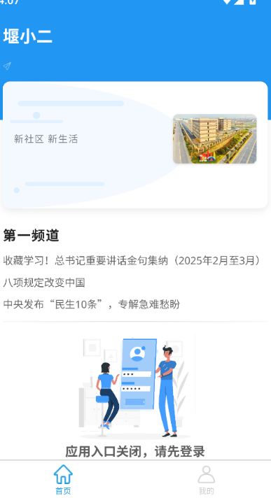 堰小二(1)