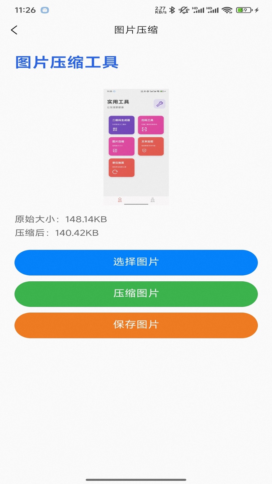 贝贝工具箱(2)