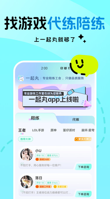 一起丸陪练(1)