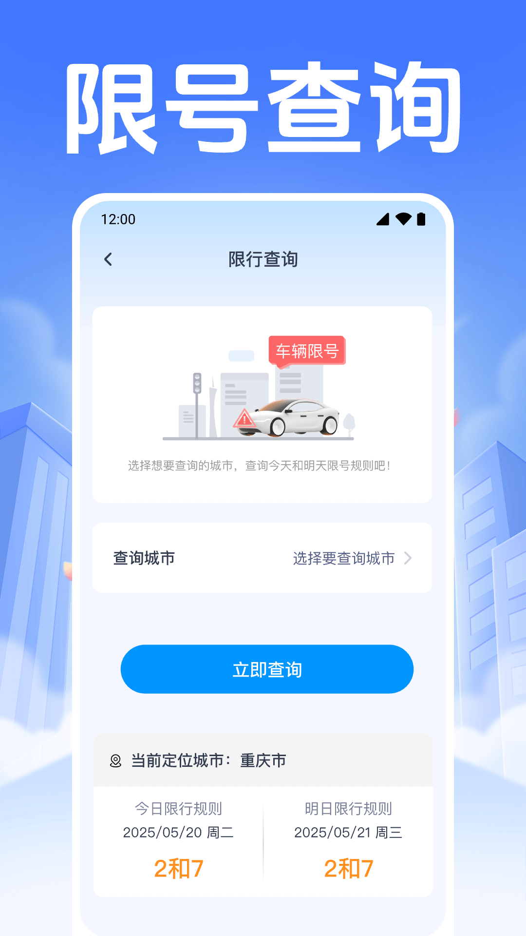 123违章交通查(3)