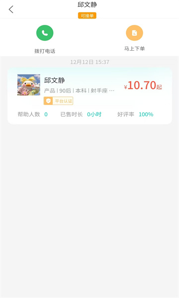 珍爱倾诉(1)