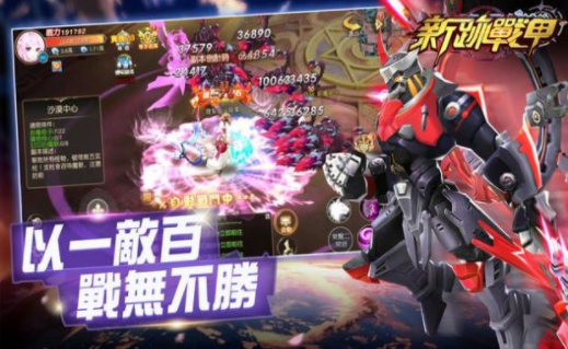 新迹战甲(1)