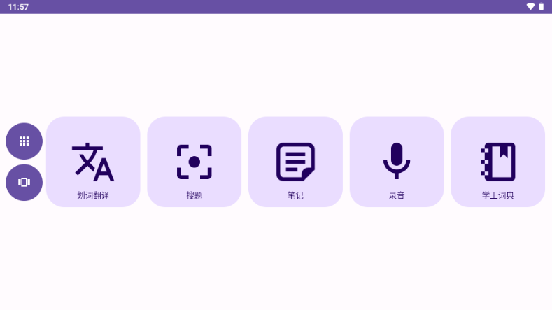 词典笔桌面(1)