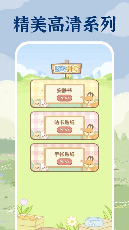 免费安静书贴纸(1)