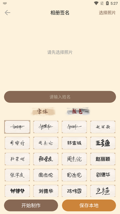签名制作神器(1)