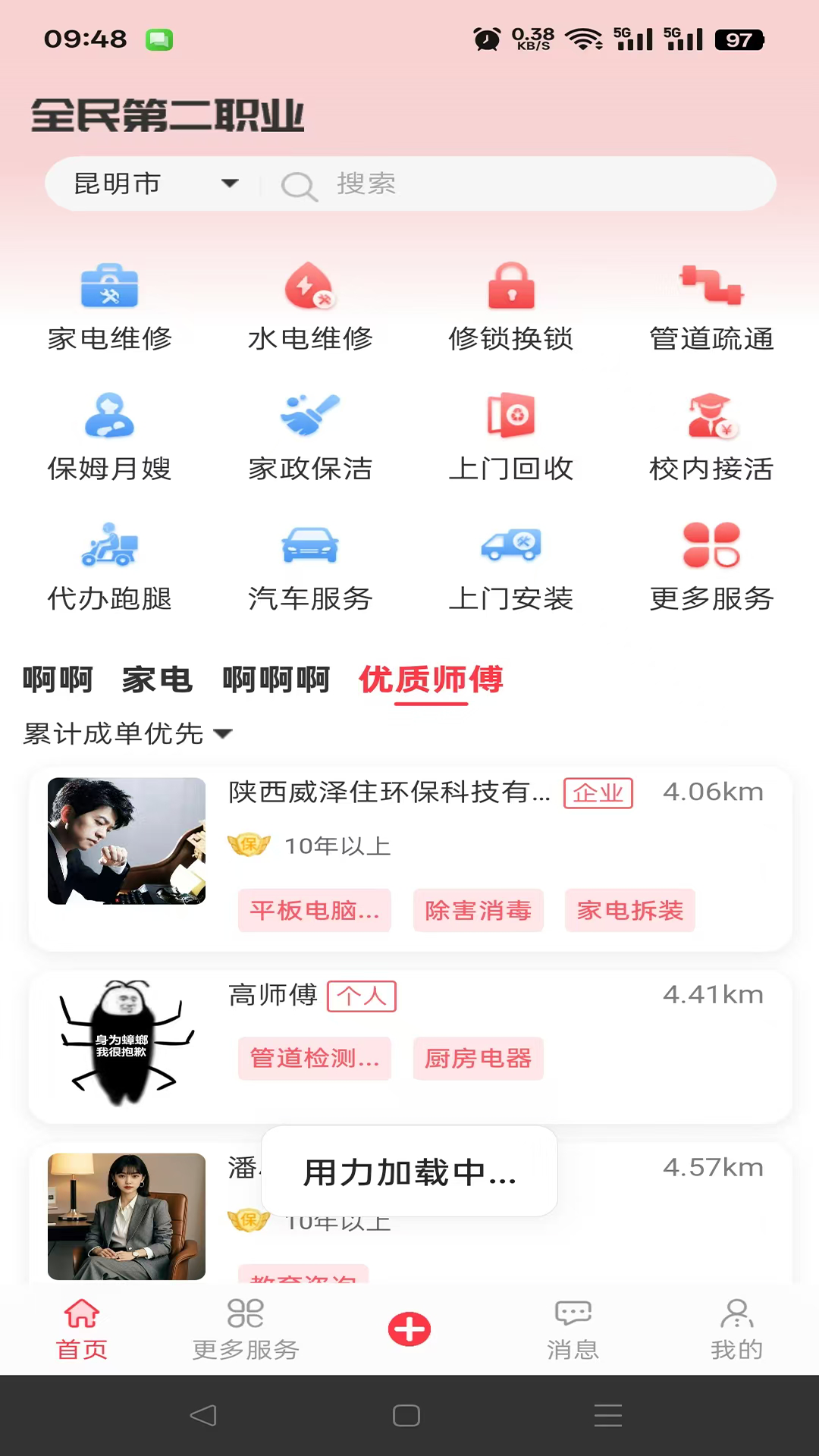 旁达服务(2)