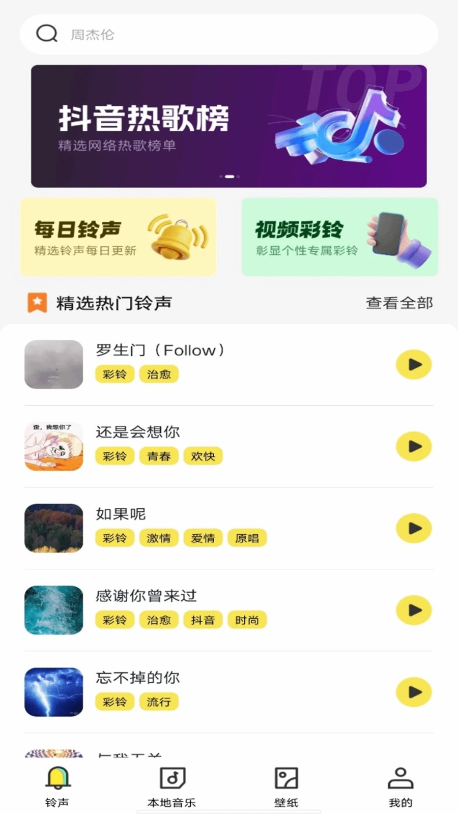 电话铃声免费(4)