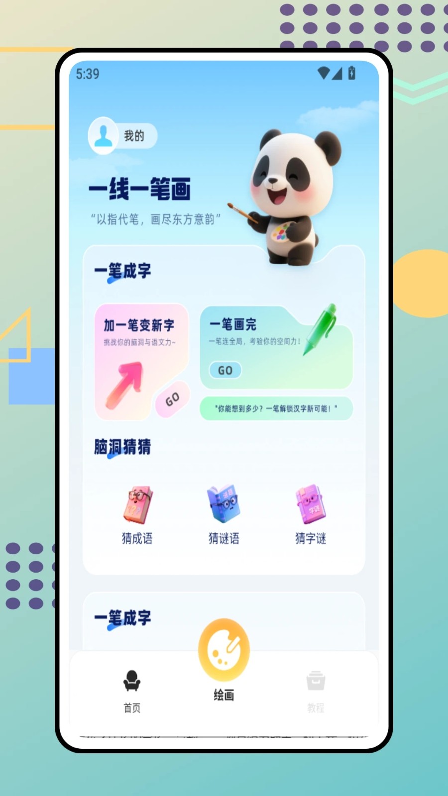 一线一笔画(2)