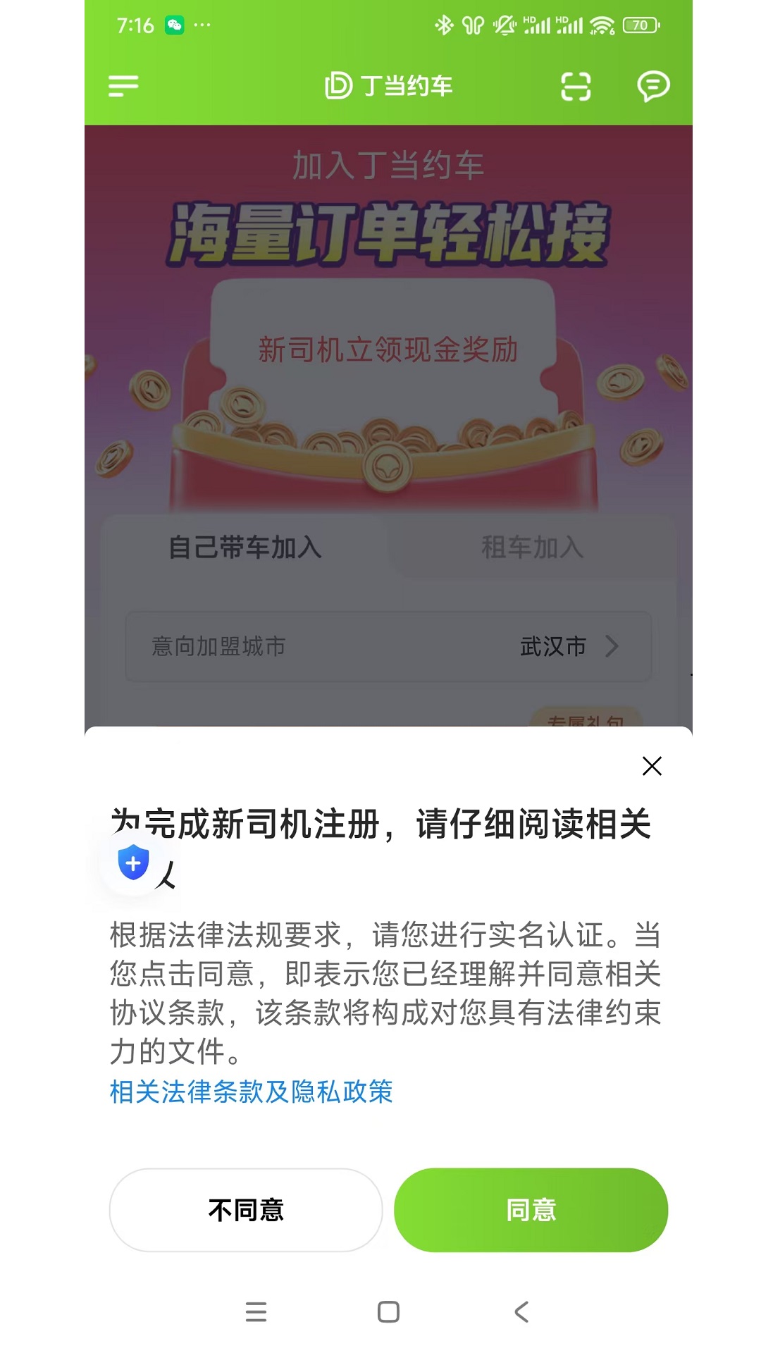 丁当约车(2)