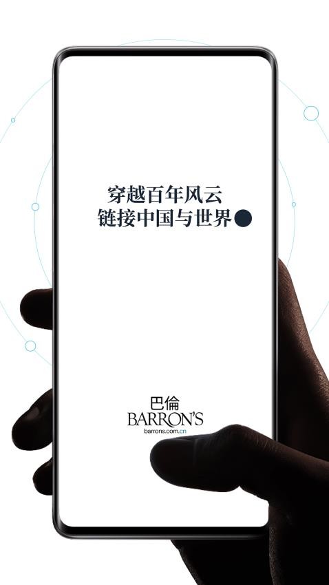 巴伦(4)