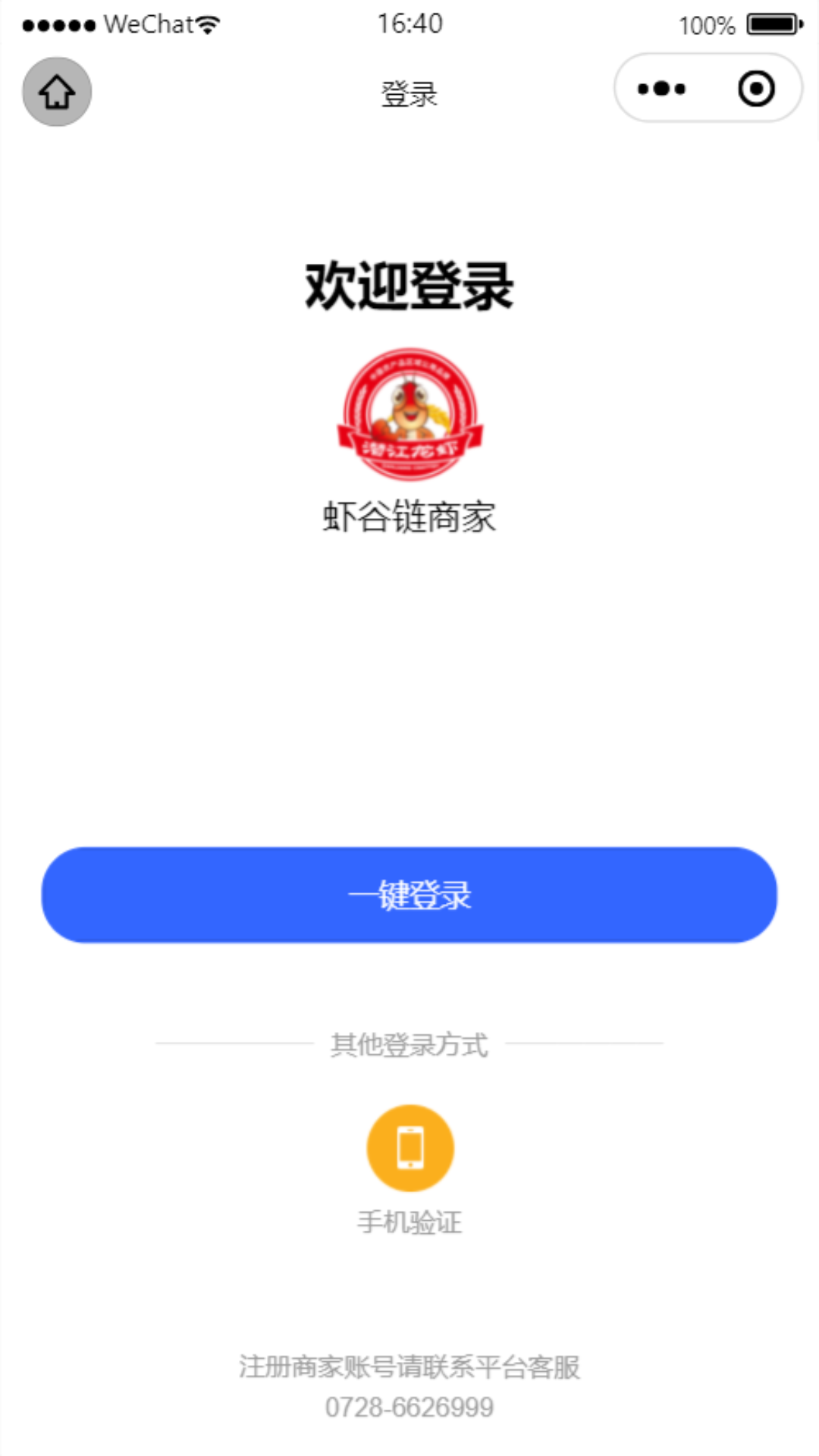 虾谷链商家(4)