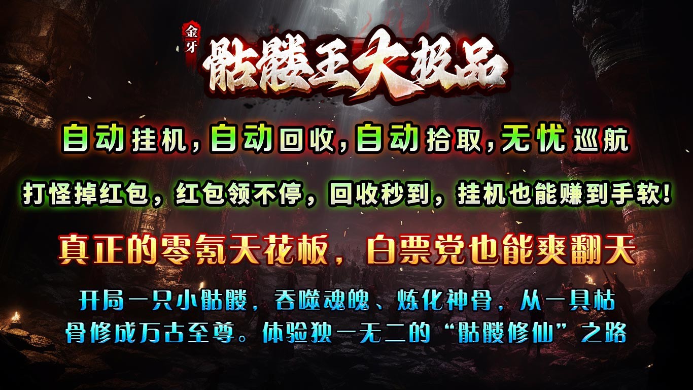 金牙骷髅王大极品(3)
