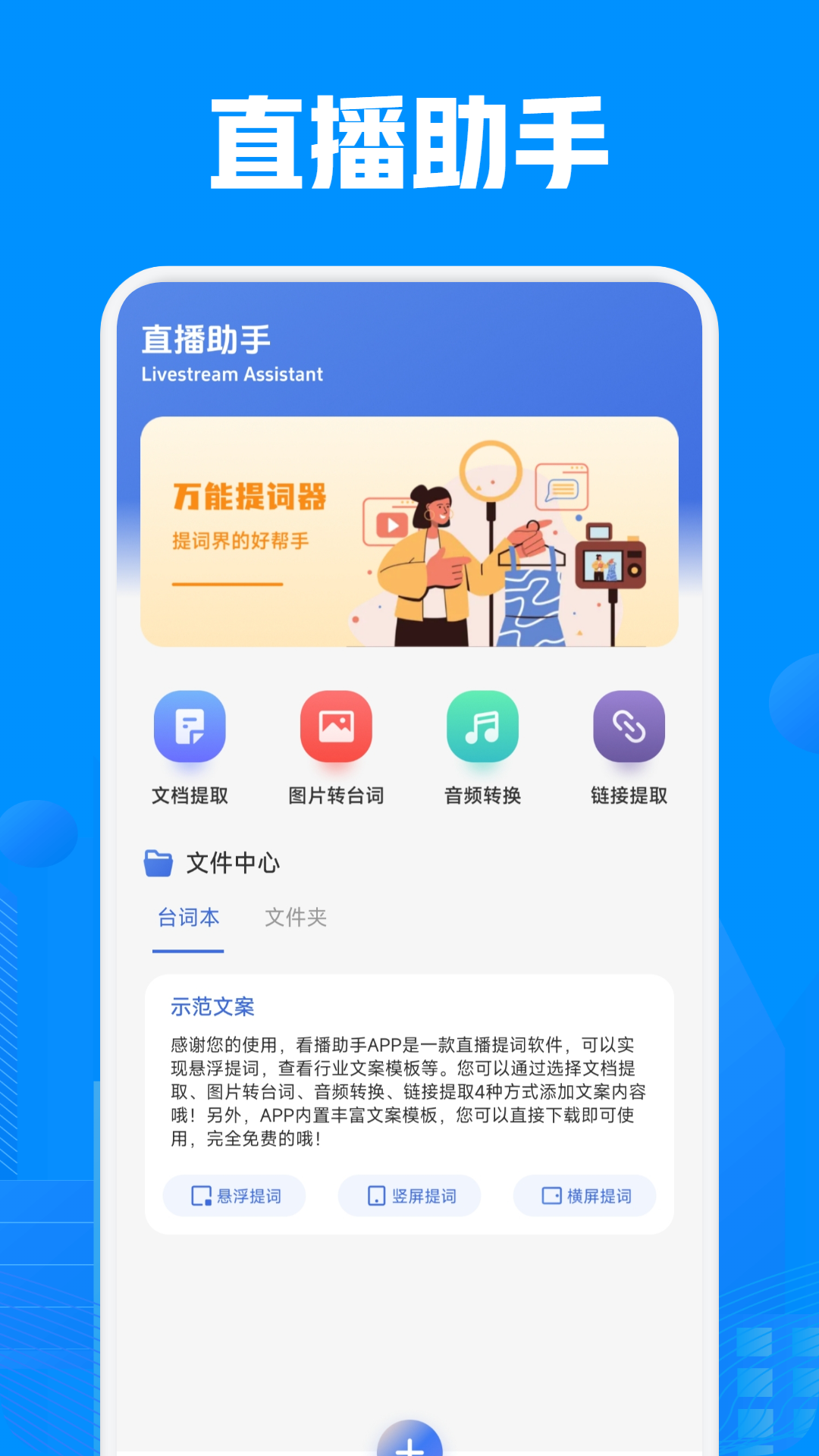 麦抖直播工具(3)