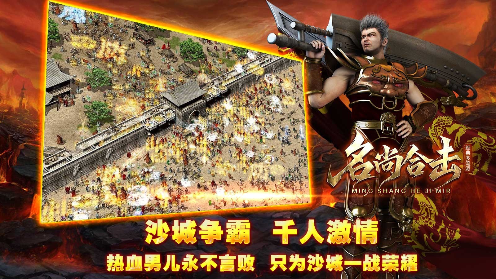 名尚合击(5)