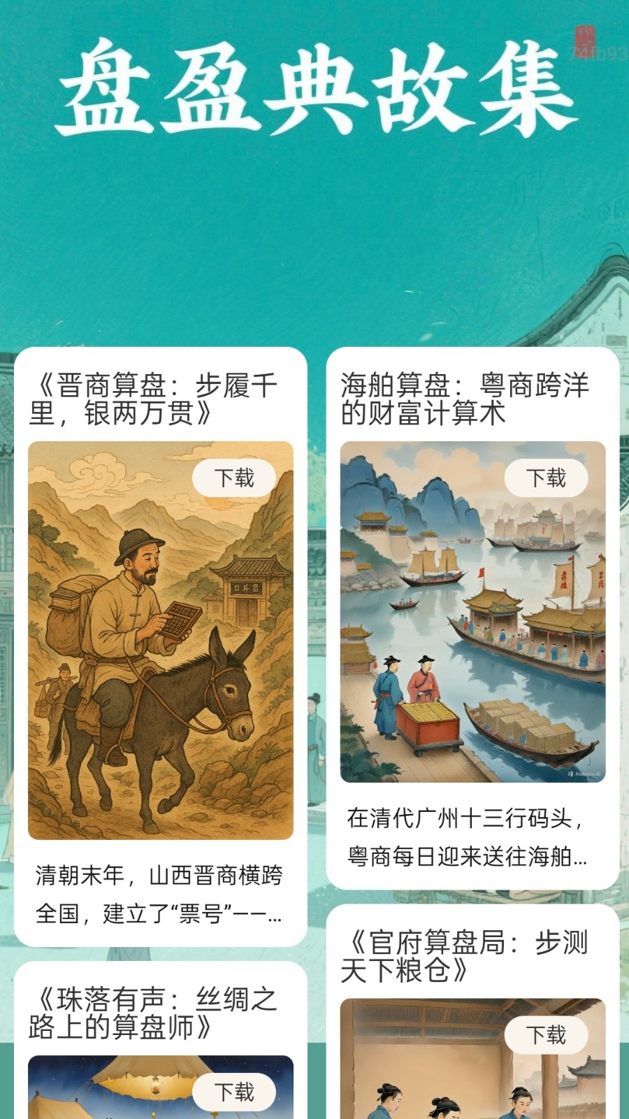 计步盈财宝(3)
