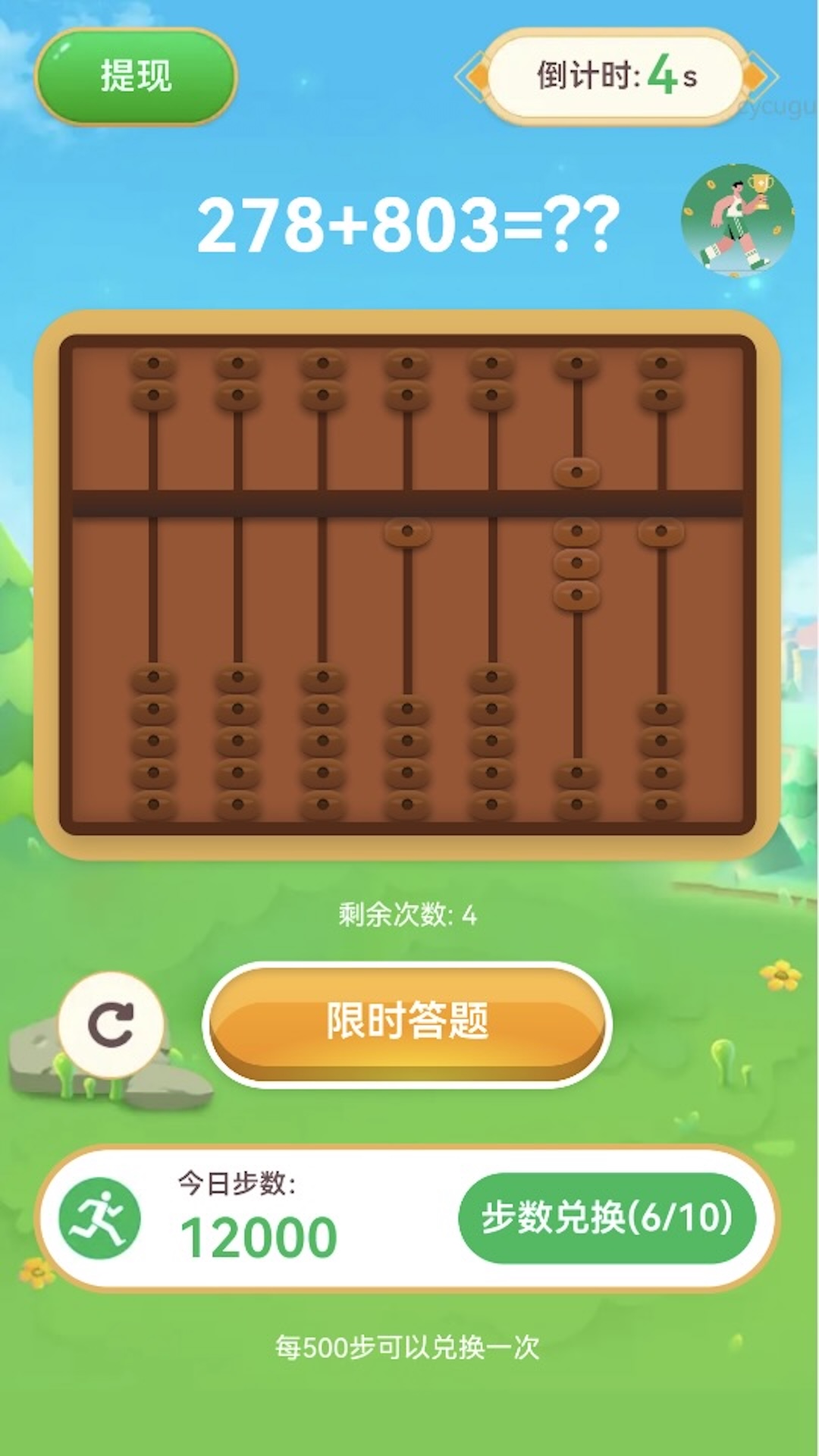 计步盈财宝(4)