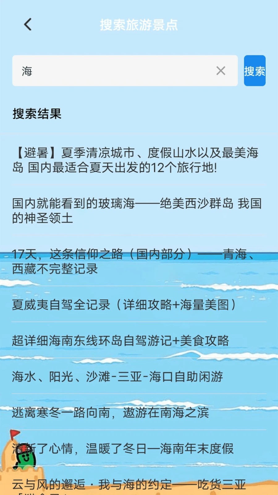 慰蓝档案之旅行(4)