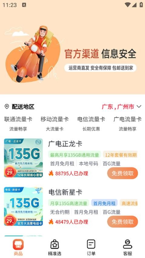 流量卡办理方舟平台(2)