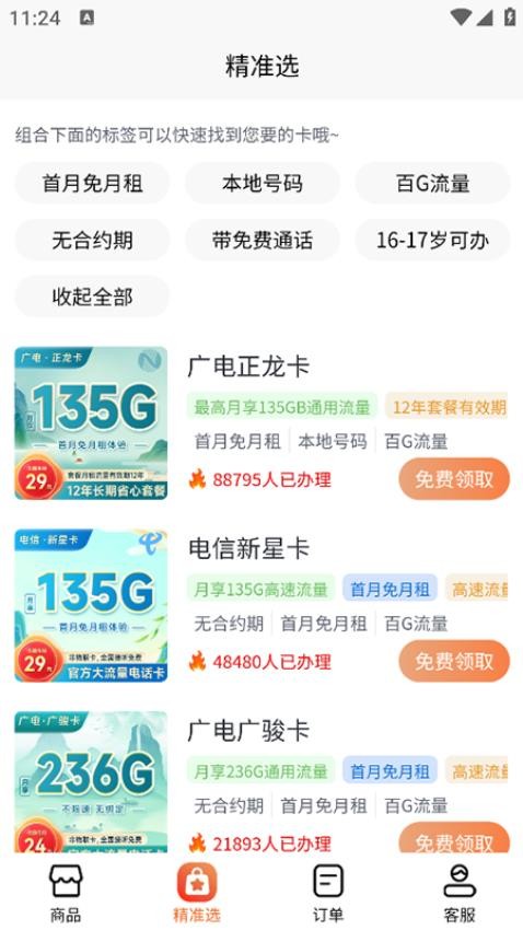 流量卡办理方舟平台(4)